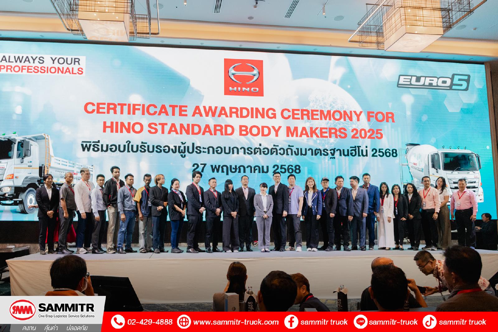 สามมิตรมอเตอร์สฯ รับรางวัลผู้ประกอบการตัวถังมาตรฐานระดับ Gold ประจำปี 2025 จากฮีโน่มอเตอร์สเซลส์